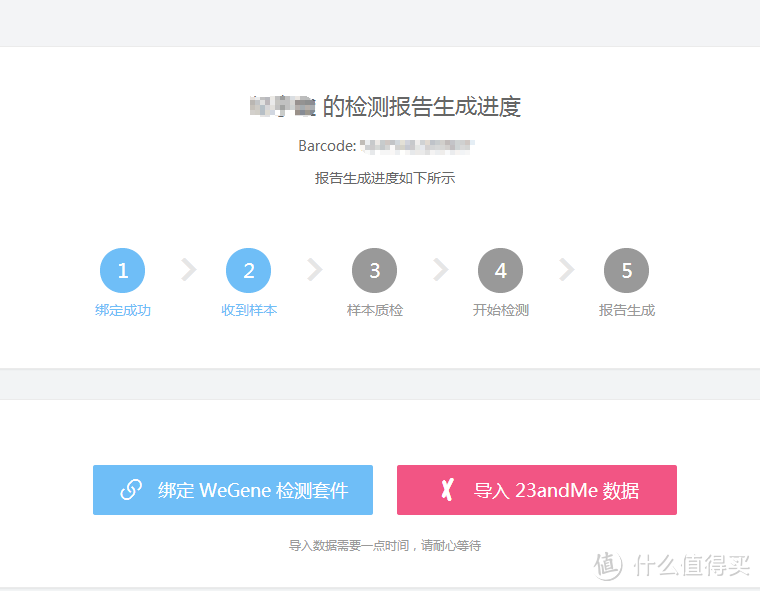 一次比较靠谱的基因检测体验------WeGene个人基因检测