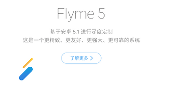 Flyme5.5 For 魅蓝Note 体验首发