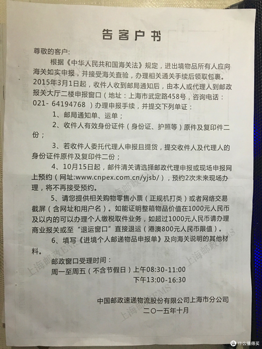 关于海淘个人物品申报、交税完整流程与攻略