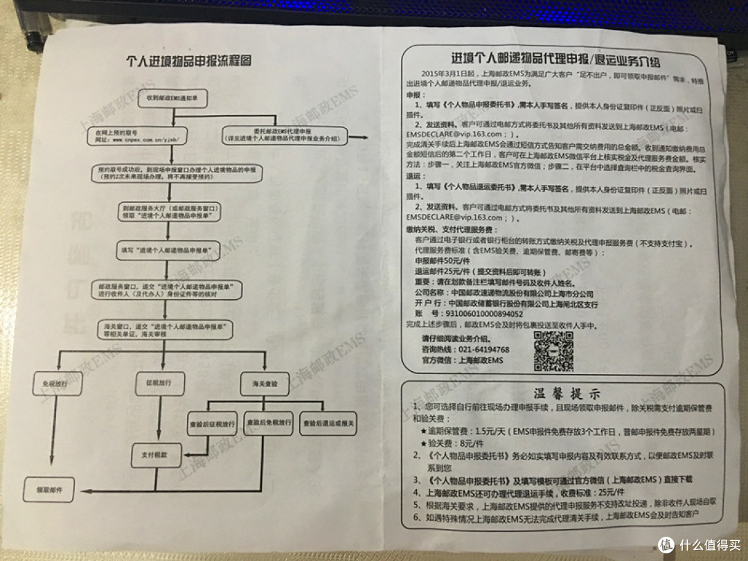 关于海淘个人物品申报、交税完整流程与攻略