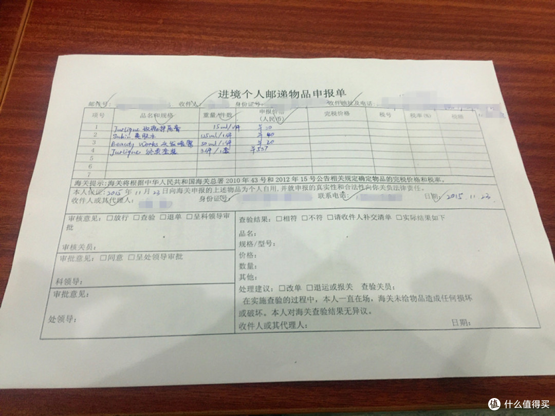关于海淘个人物品申报、交税完整流程与攻略