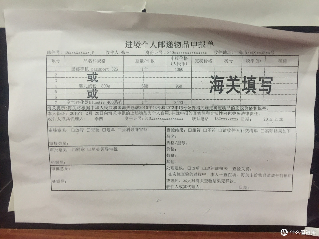 关于海淘个人物品申报、交税完整流程与攻略
