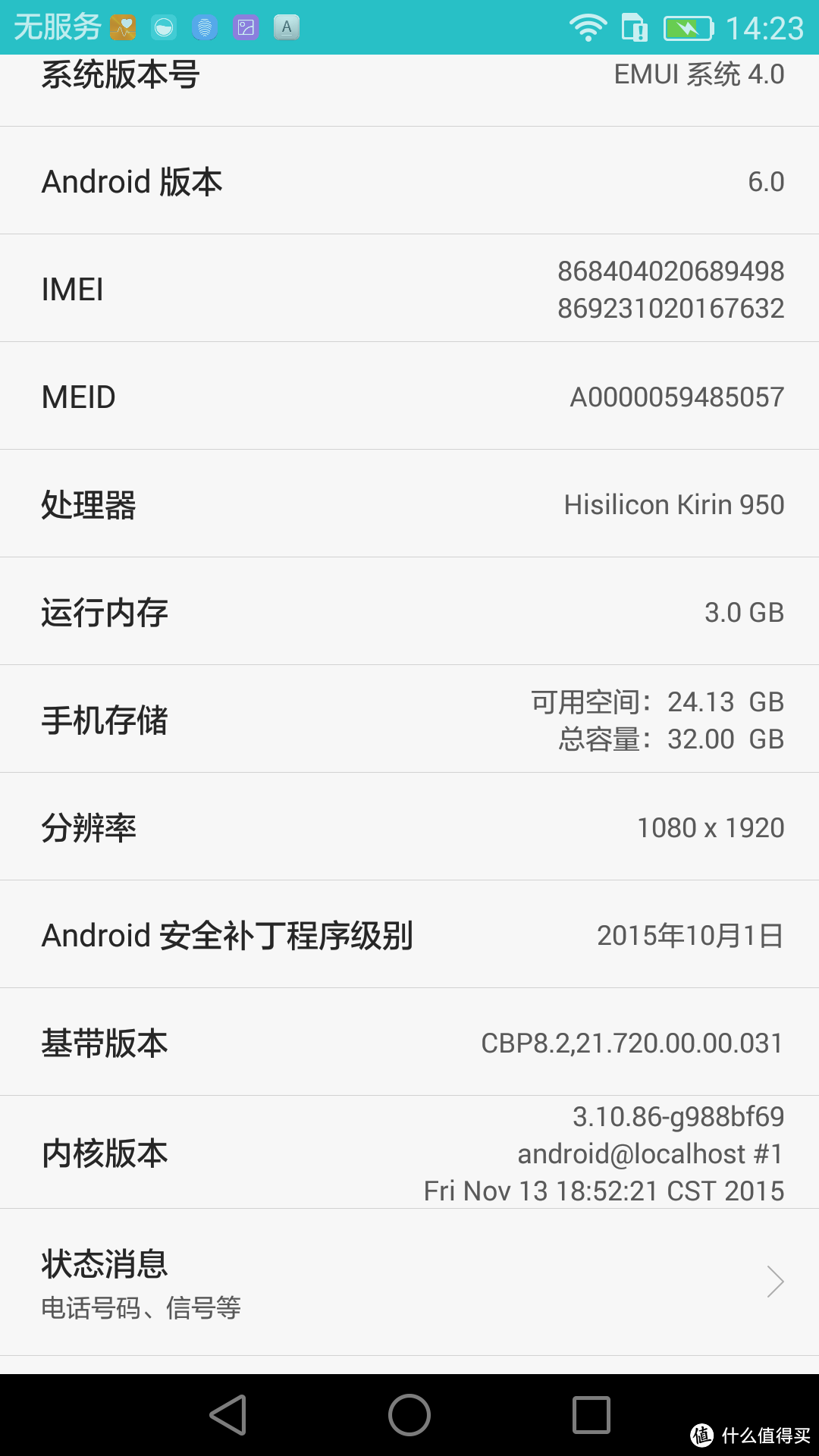 华为 Mate8 3GB+32GB版 全网通 智能手机 简单开箱