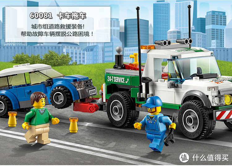 LEGO 乐高60081 CITY 城市维修拖车动手玩