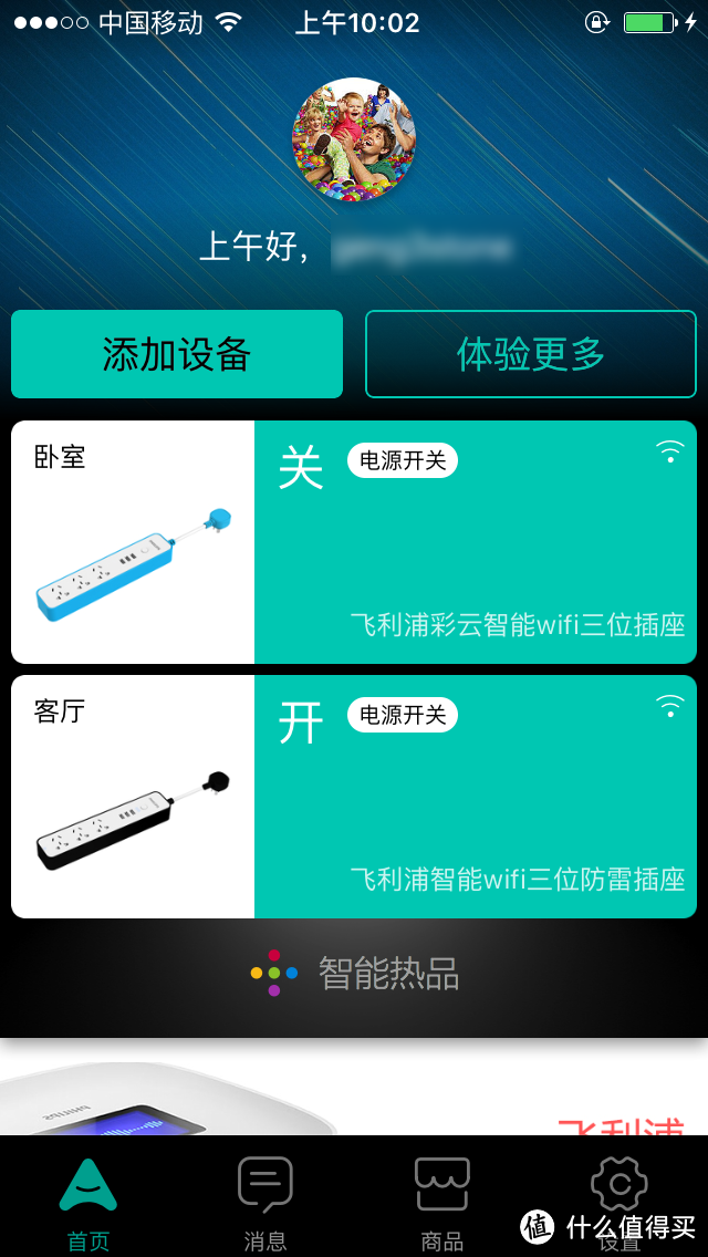 智能家居，你才刚上路：PHILIPS 飞利浦 彩云智能Wi-Fi插座
