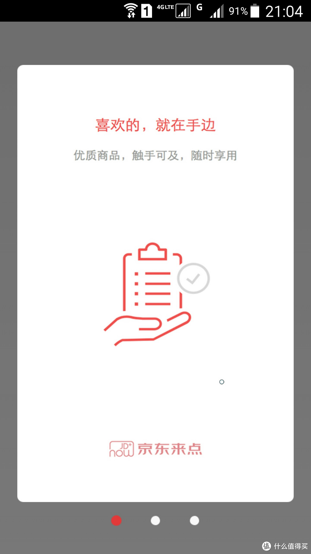 晚来的评测及拆解：京东来点 一键购物 智能按键