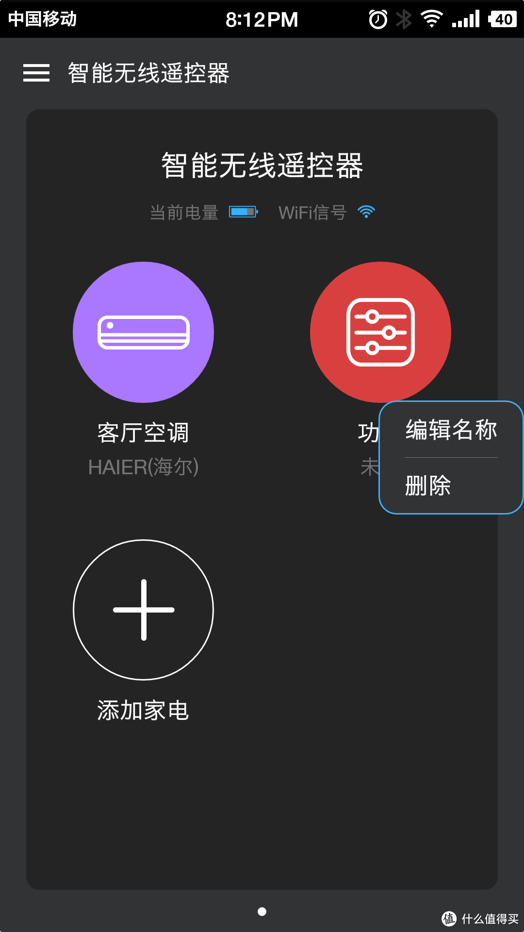 懒癌患者的智能家居第一步 — TP-LINK 智能无线遥控器