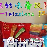 Twizzlers 多乐滋 扭扭糖 超出你的想象