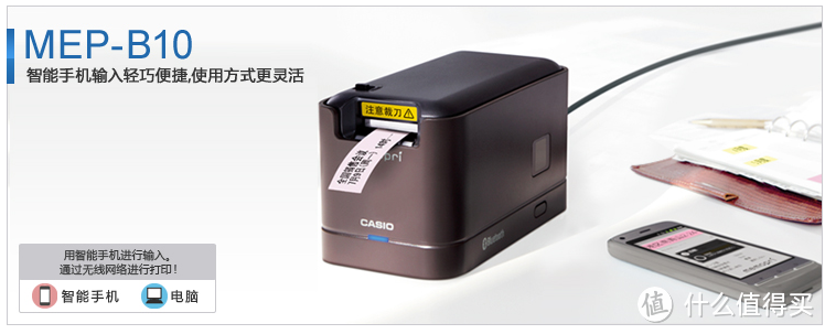 标签打印机——CASIO 卡西欧 MEP-B10 便携式标签打印机