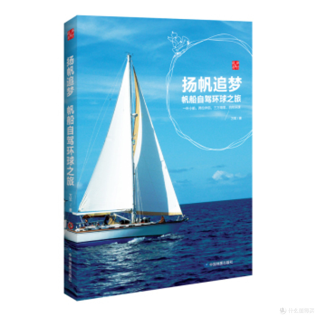 帆船之旅，我的征途是星辰大海