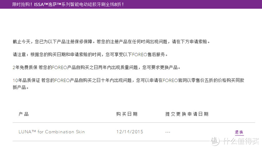 从失望到惊喜：FOREO LUNA 混合型肤质标准版洁面仪 开箱+体验