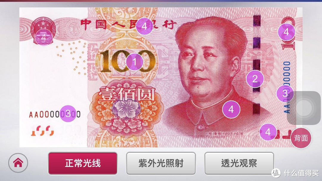 奇葩物：“人民币新100” app