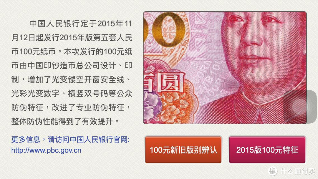 奇葩物：“人民币新100” app