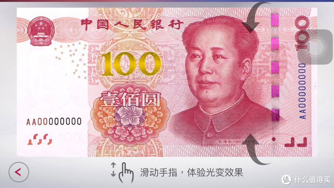 奇葩物：“人民币新100” app