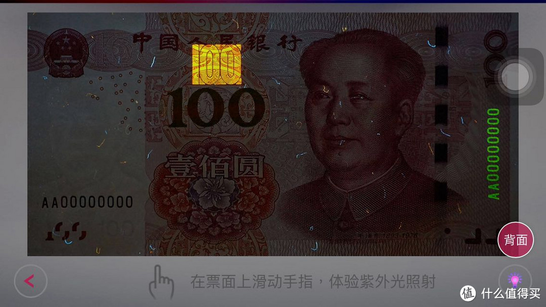 奇葩物：“人民币新100” app