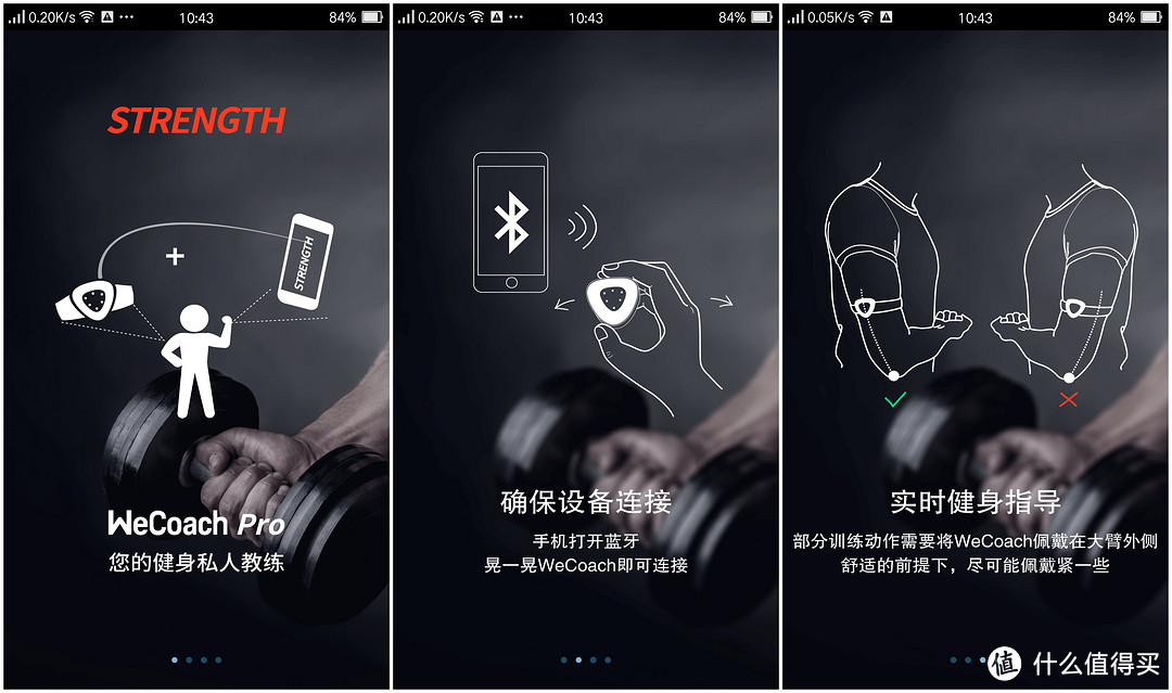 WeCoach PRO 智能健身私教 入手体验