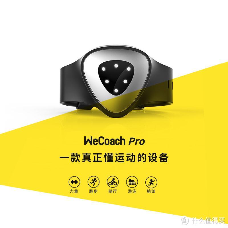 WeCoach PRO 智能健身私教 入手体验