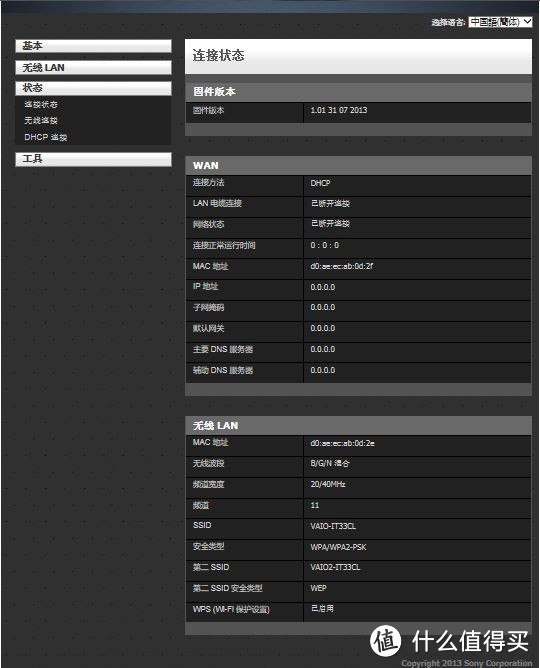 小巧漂亮的路由器：SONY 索尼 VGP-WAR100