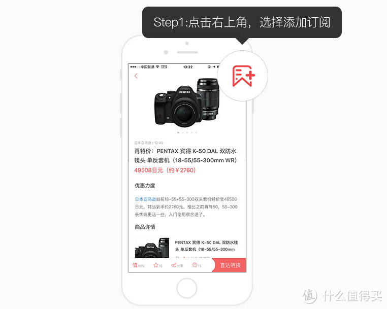 商品订阅重磅功能 ：什么值得买 iPhone客户端 更新至6.1.1版