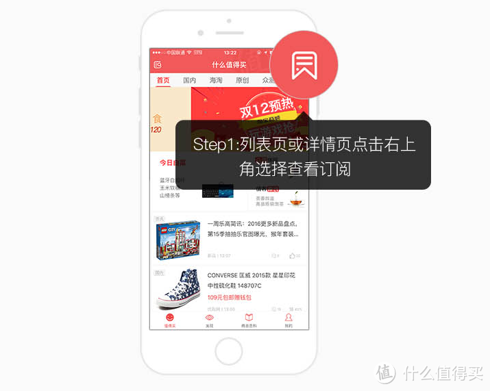 商品订阅重磅功能 ：什么值得买 iPhone客户端 更新至6.1.1版