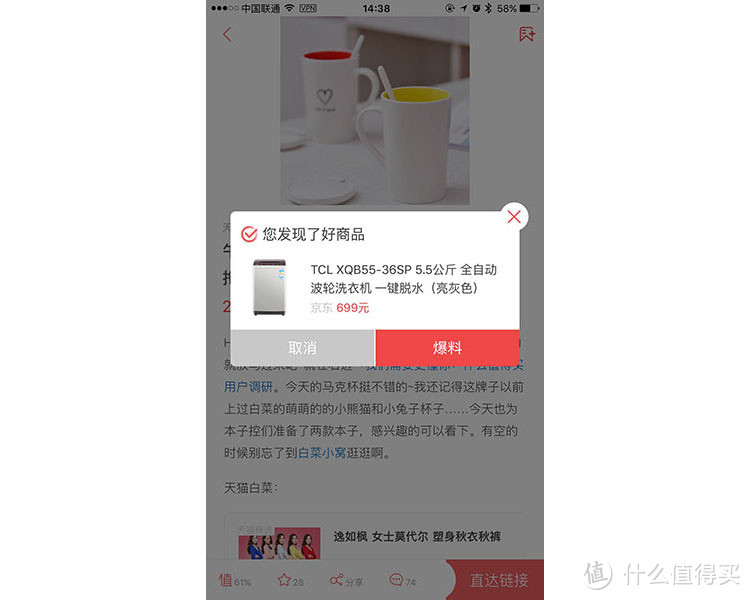 商品订阅重磅功能 ：什么值得买 iPhone客户端 更新至6.1.1版