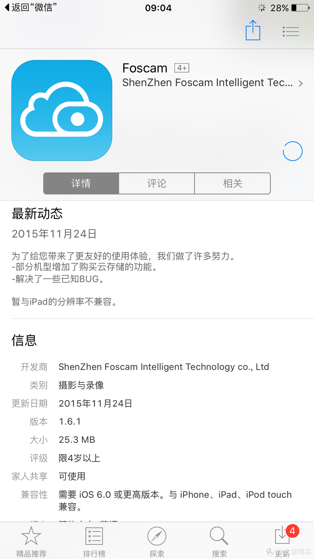 FOSCAM 福斯康姆 Q仔家用智能无线摄像头 评测