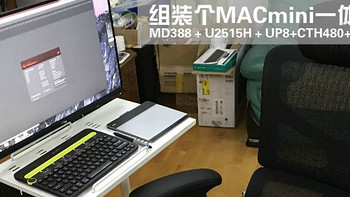 组装个 MACmini 一体机