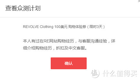 100块！！！不！！！是100刀！！！空前的中奖！！！REVOLVE Clothing 100美元 购物体验券