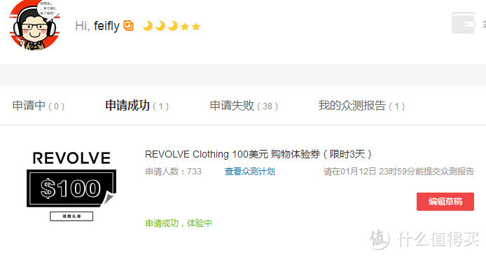 100块！！！不！！！是100刀！！！空前的中奖！！！REVOLVE Clothing 100美元 购物体验券