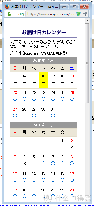 为情人节做准备：日本ROYCE官网海淘生巧攻略