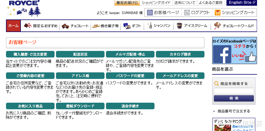 为情人节做准备：日本ROYCE官网海淘生巧攻略