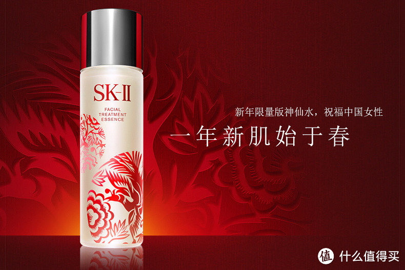 首款中国新春纪念版产品：SK-II 推出 凤凰版限量神仙水