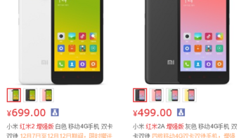 小米 红米2A 手机购买理由(性价比)