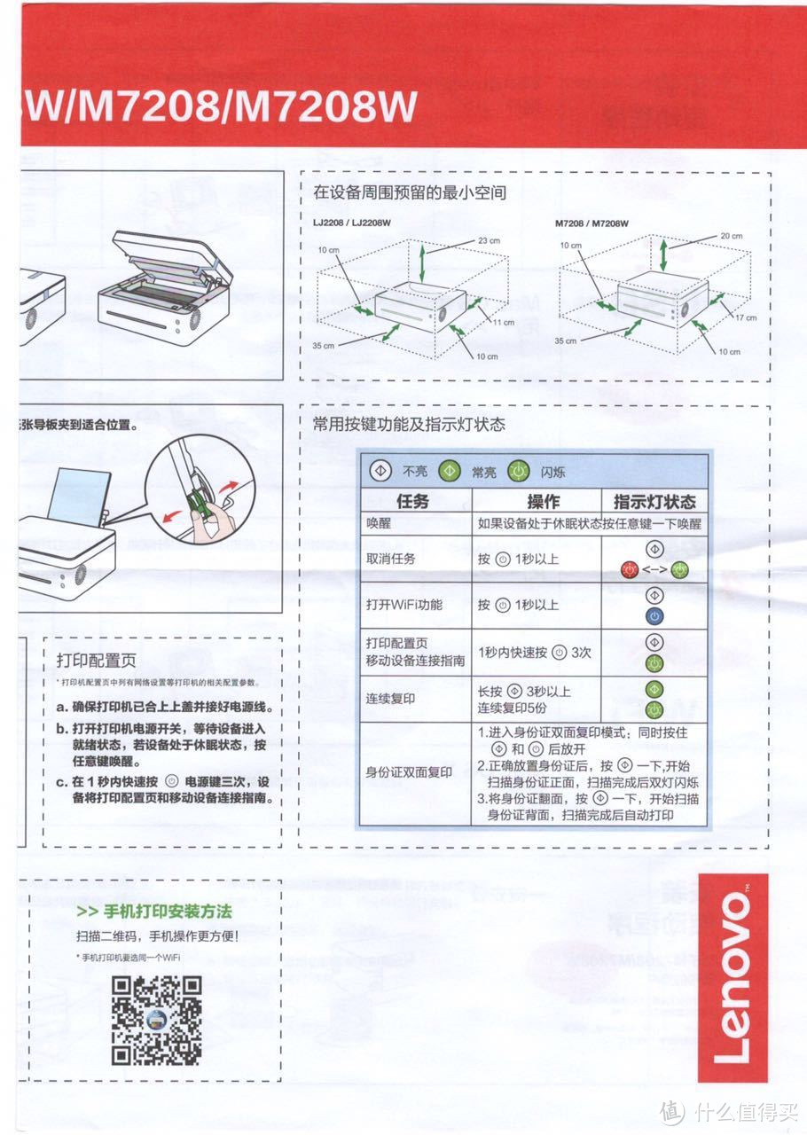 简洁不简单——联想小新M7208W打印一体机