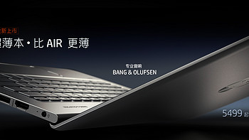 向MAC AIR挑战？HP ENVY 13官网开箱