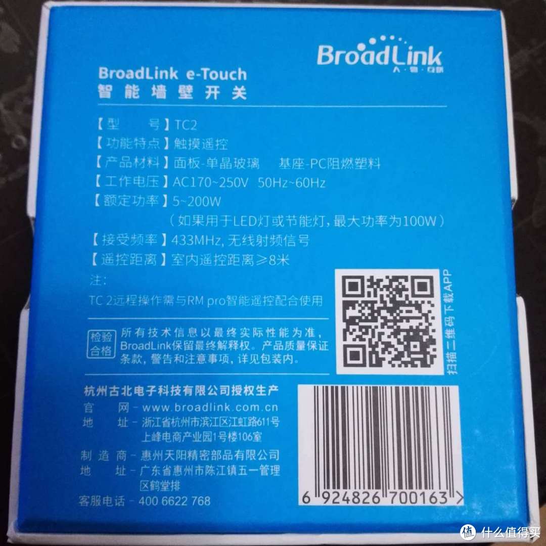 独木难成林，联动才是至高境界----BroadLink 简约版智慧家居套装简评