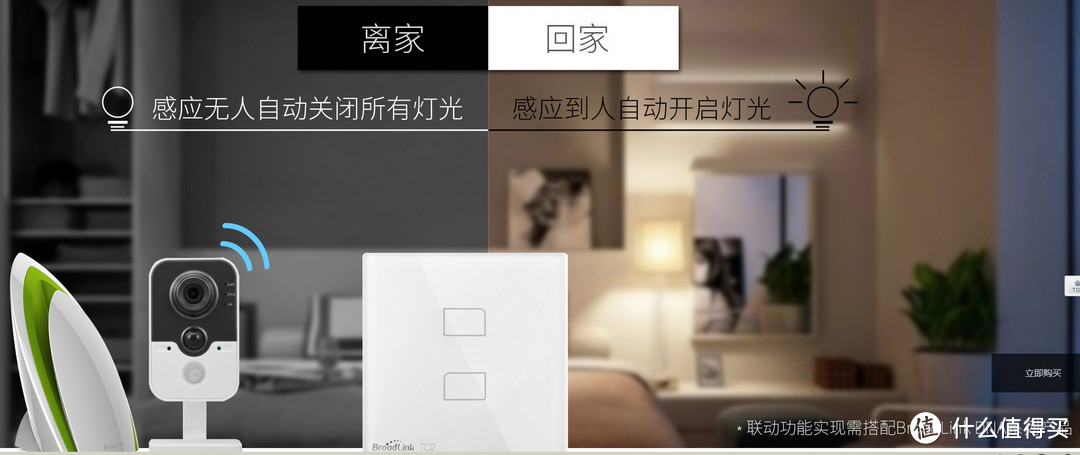独木难成林，联动才是至高境界----BroadLink 简约版智慧家居套装简评