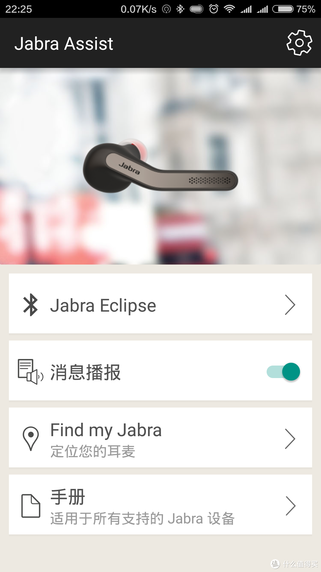 革命尚未成功——Jabra 捷波朗 Eclipse 智能通话蓝牙耳机全平台测试