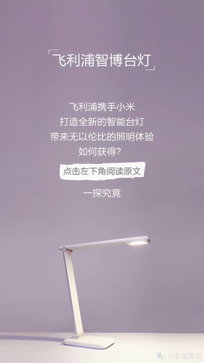 PHILIPS x 小米合作款智能LED台灯