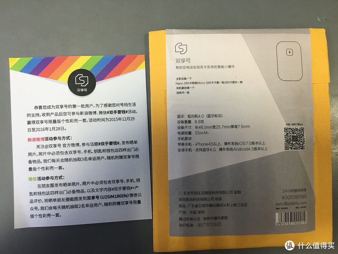 市场价只要68元。谁说你的IP不能双卡双待啦。号码生活 WD-01 U2SIM 双享号