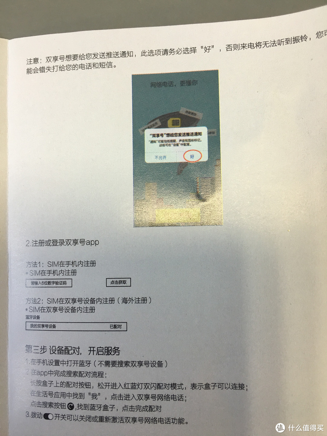 市场价只要68元。谁说你的IP不能双卡双待啦。号码生活 WD-01 U2SIM 双享号