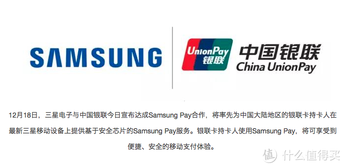 紧随Apple Pay的脚步：SAMSUNG 三星 联合中国银联推出Samsung Pay服务