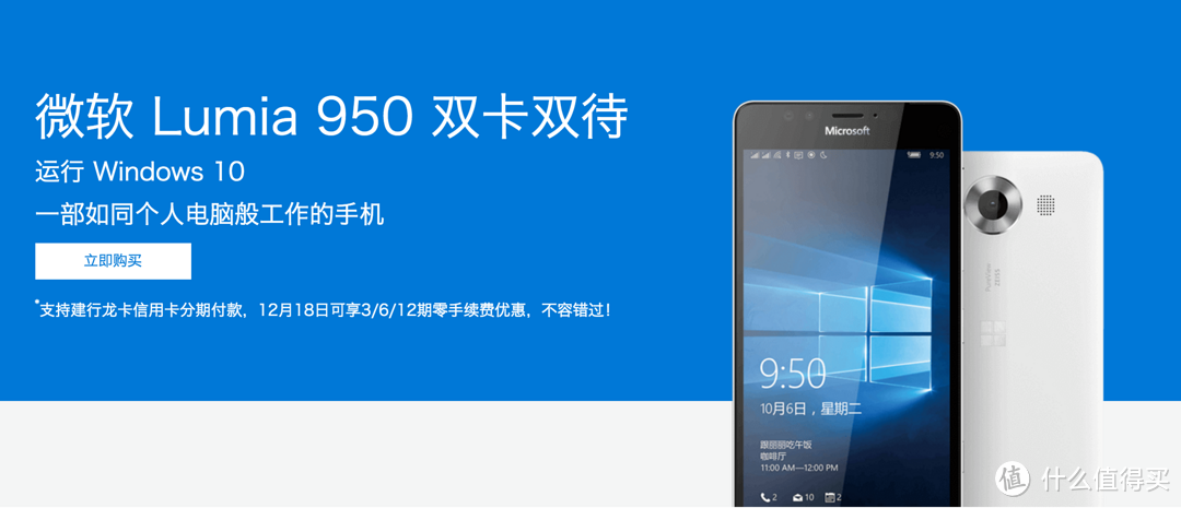 肩负重任的双旗舰：Microsoft 微软 Lumia 950 / 950 XL国行正式开售