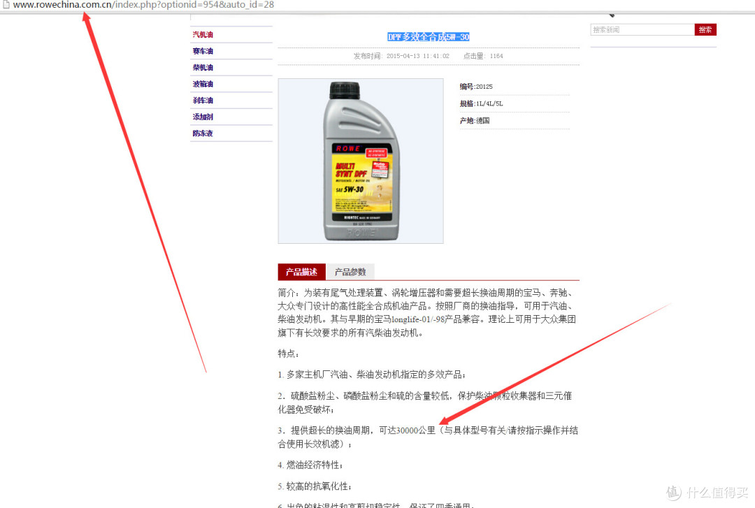2013款英朗GT1.6L手动进取版 ROWE 5w-30 4L机油使用报告