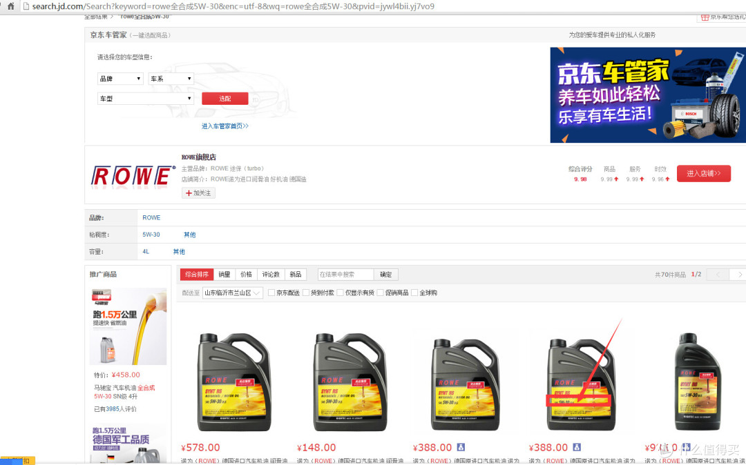 2013款英朗GT1.6L手动进取版 ROWE 5w-30 4L机油使用报告