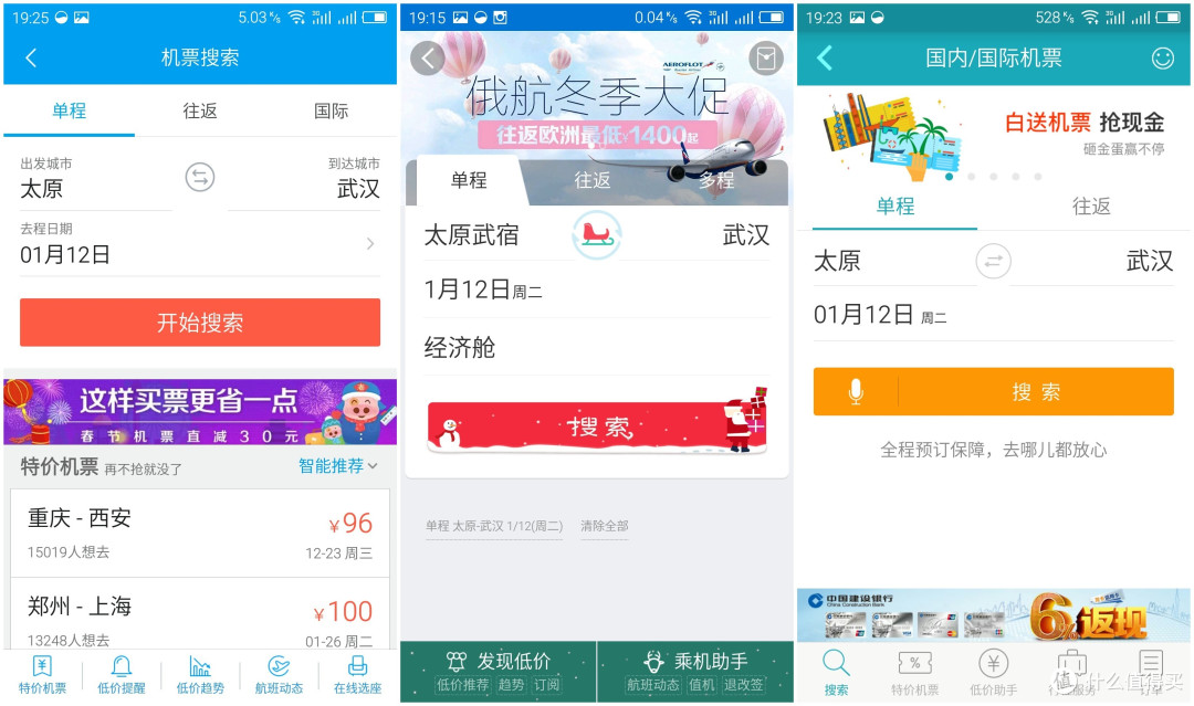 春节回家订机票,携程去哪儿阿里旅行哪家合适你