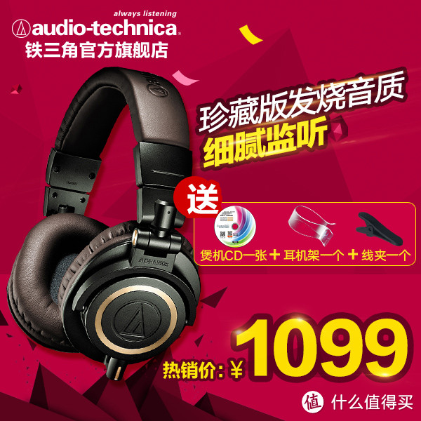 我才不会跳HIFI坑：铁三角ATH-M50开箱 & 听感