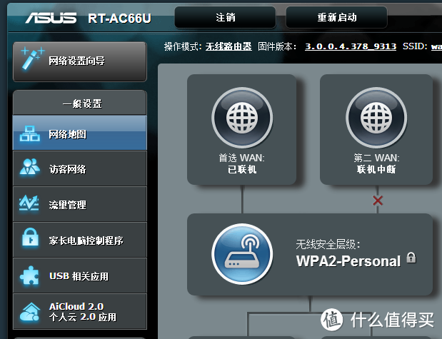 家用路由利器：华硕AC66U开箱 & 使用测评（双拨、云端分享使用心得）