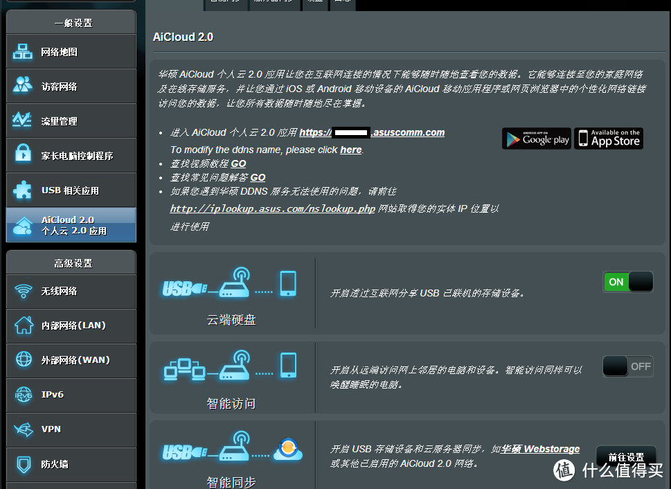 家用路由利器：华硕AC66U开箱 & 使用测评（双拨、云端分享使用心得）