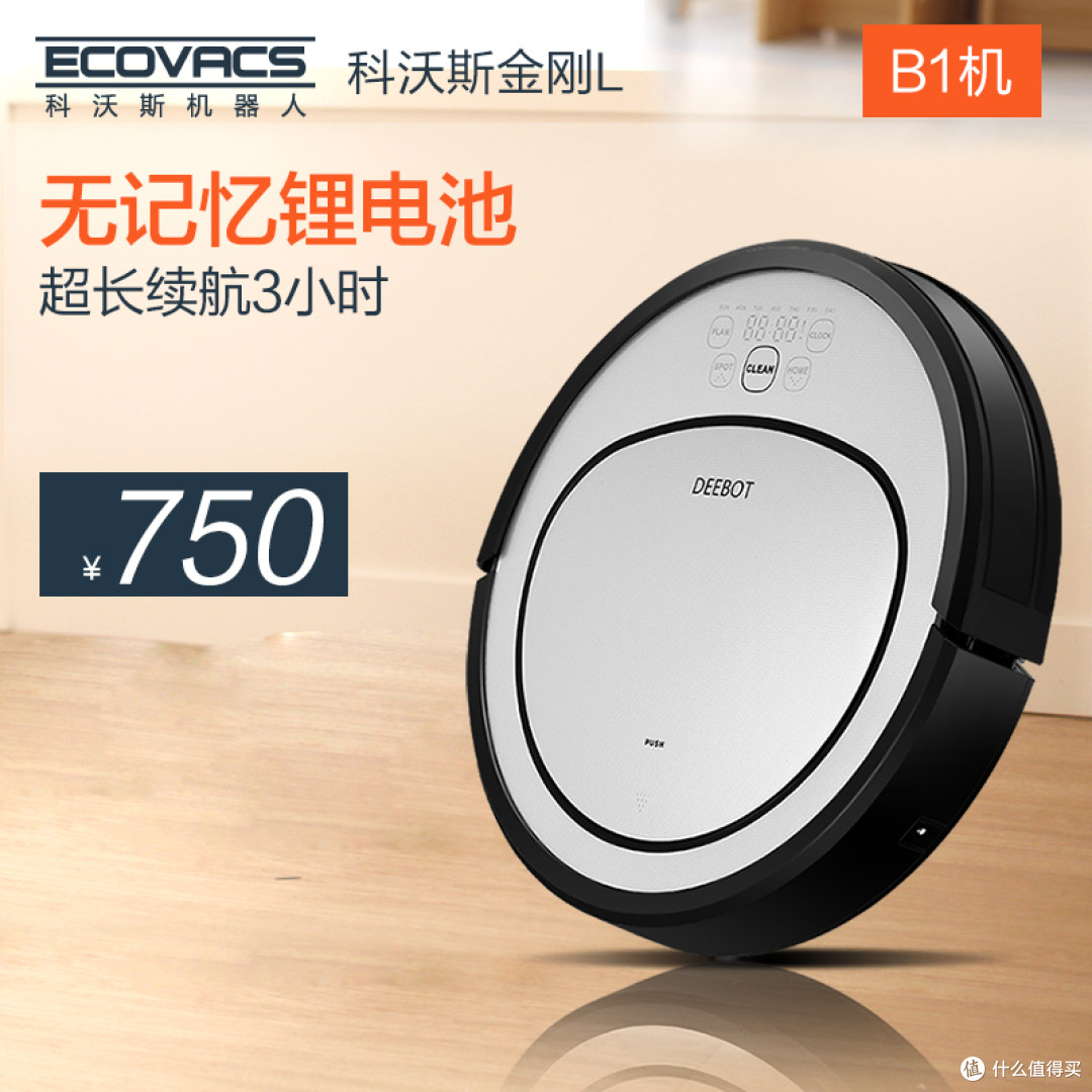 新款V.S众推旗舰：科沃斯叮叮对战智能大王金刚L